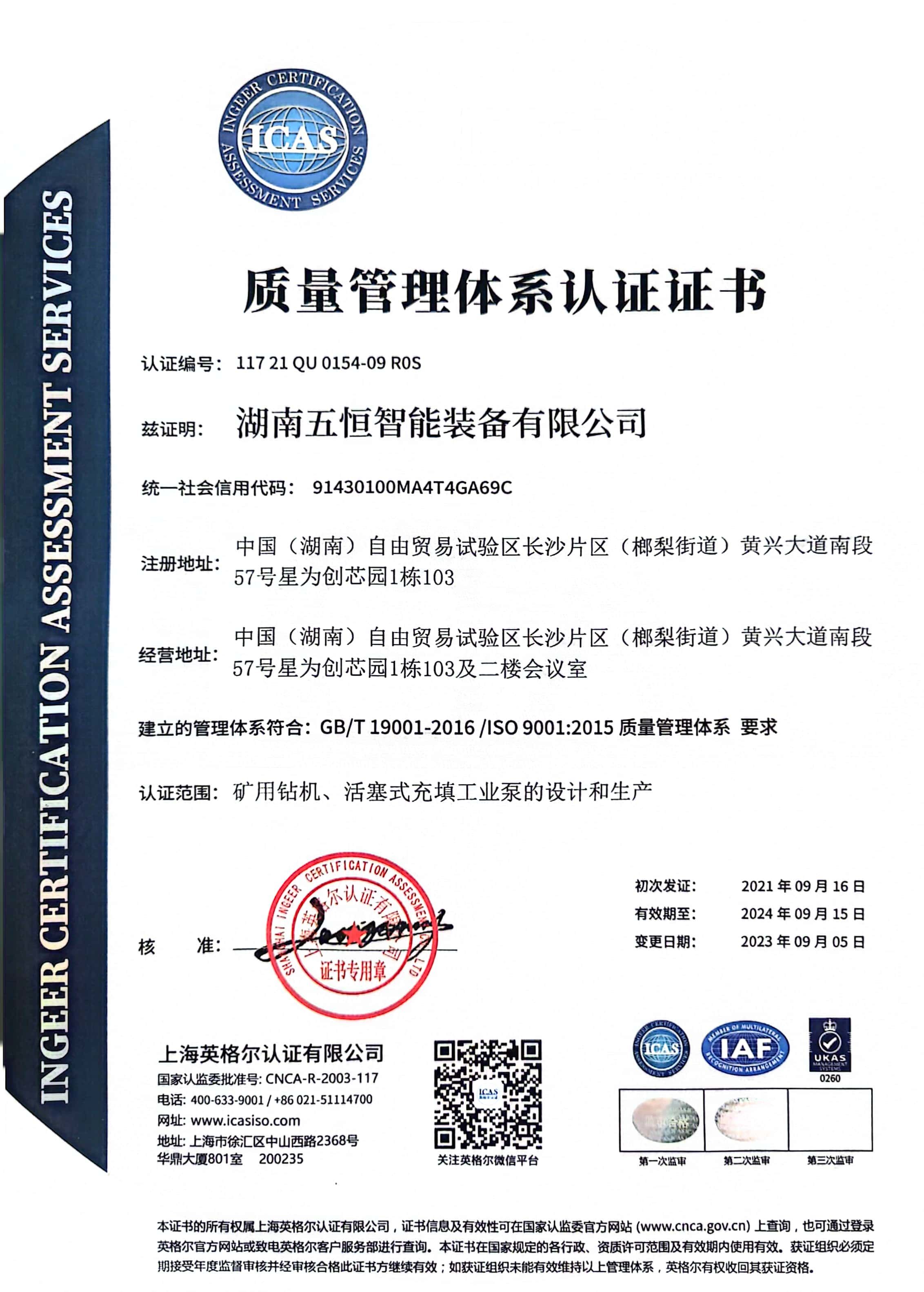 質(zhì)量管理體系認(rèn)證證書