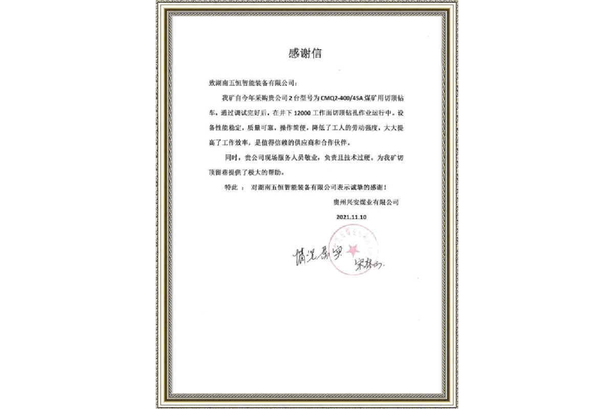 感謝信