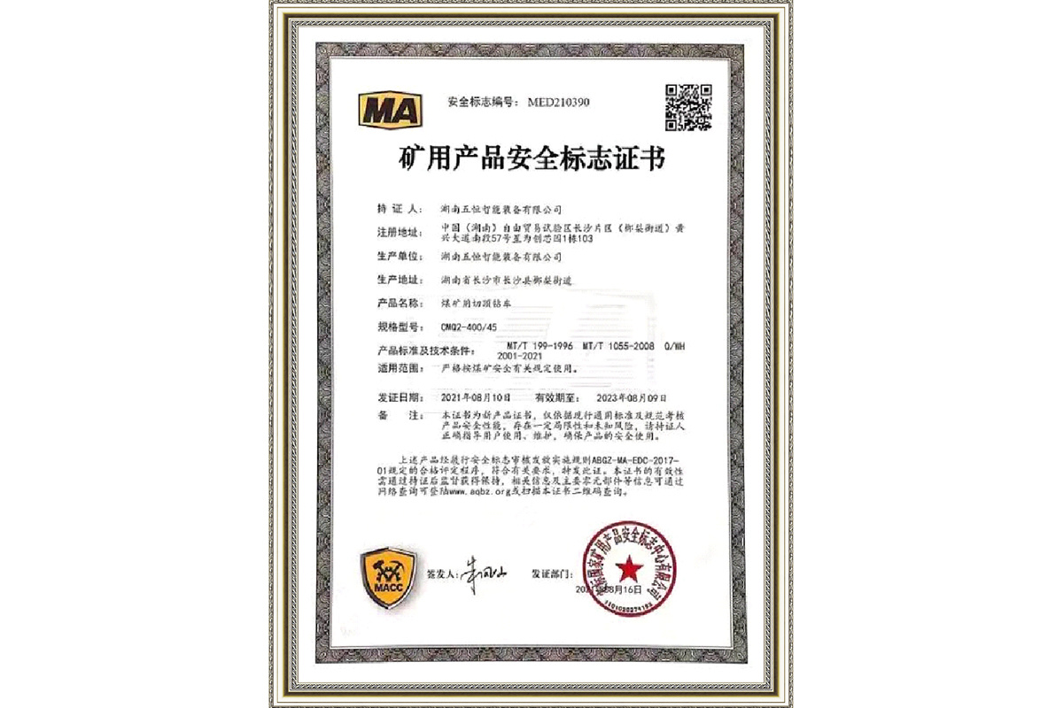 安全標(biāo)志證書