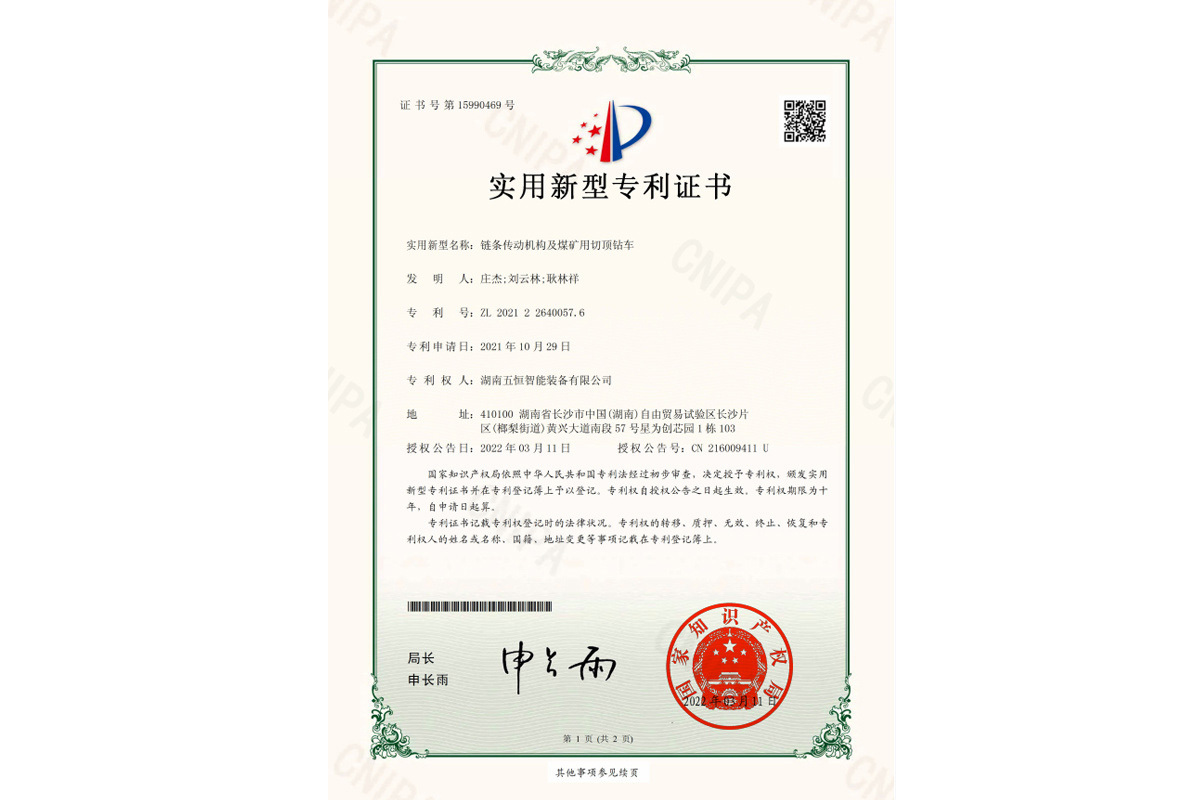 鏈條傳動機(jī)構(gòu)及煤礦用切頂鉆車