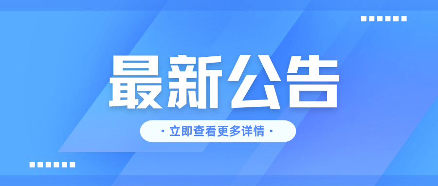 Announcement on Inquiry of Financial Audit Service and Equity Evaluation Service for Industrialization Company of Southern Industrial Technology Research Institute (Shenzhen)