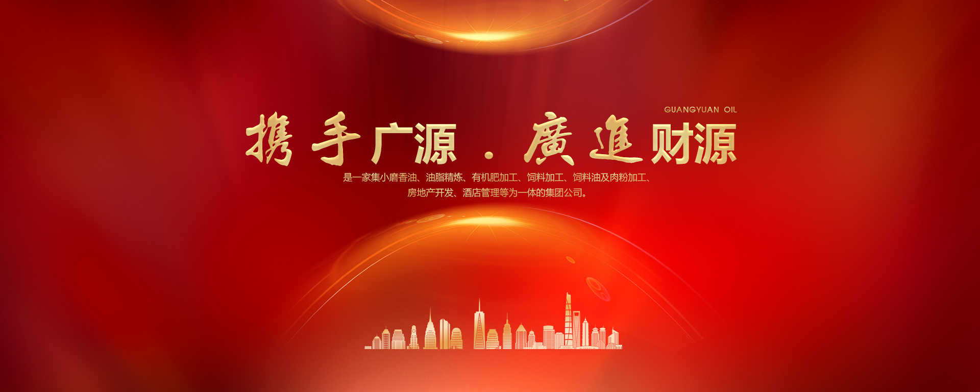 广源集团