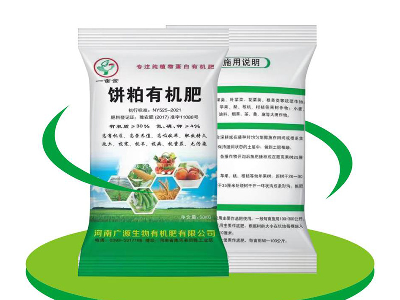 饼粕有机肥