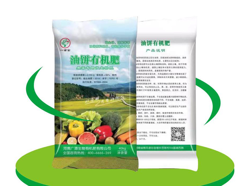 油饼有机肥