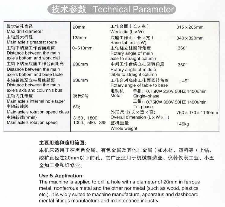 Z4120臺式鉆床