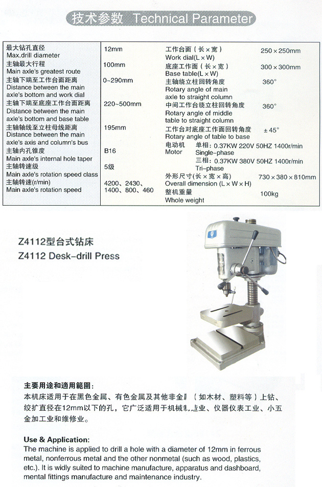 Z4112型臺式鉆床