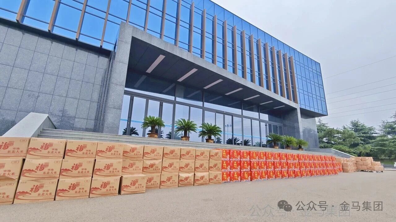 双节同庆 温暖相伴 ——金马集团节日福利来袭，暖心更暖情！
