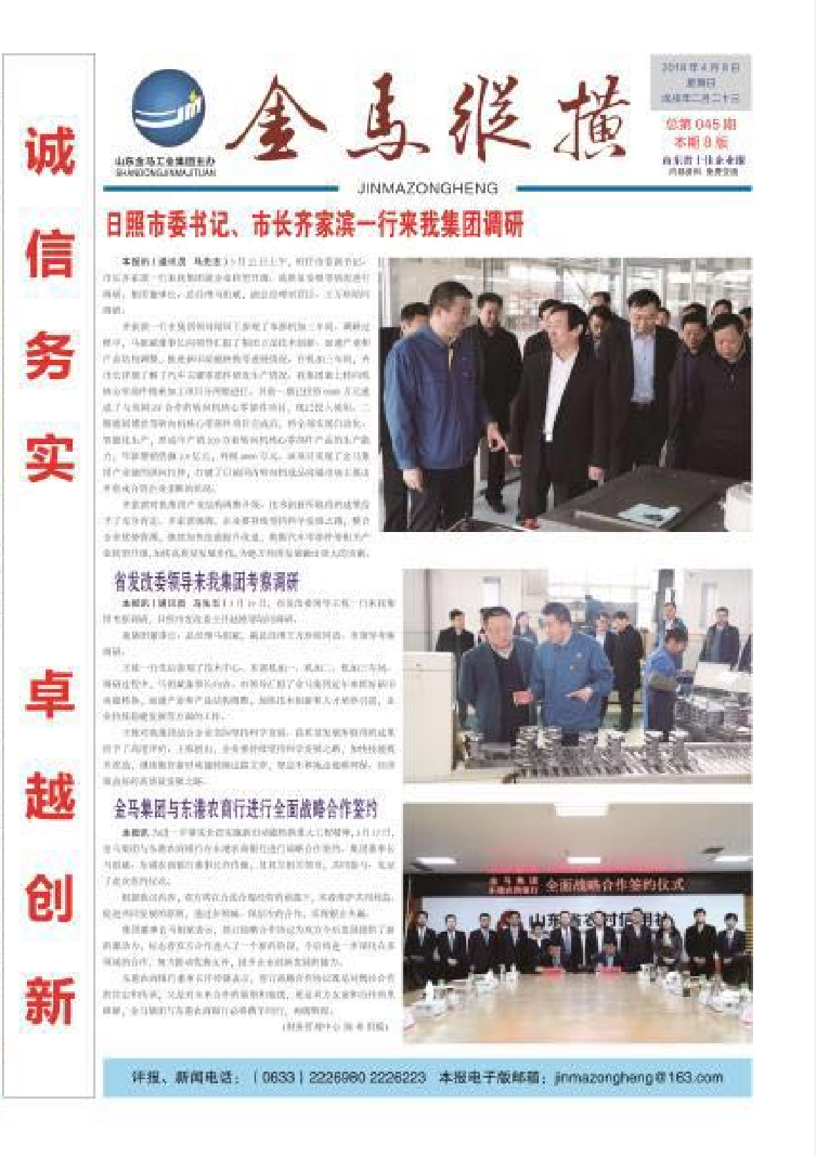 金莎娱乐官网最全网站纵横第45期刊