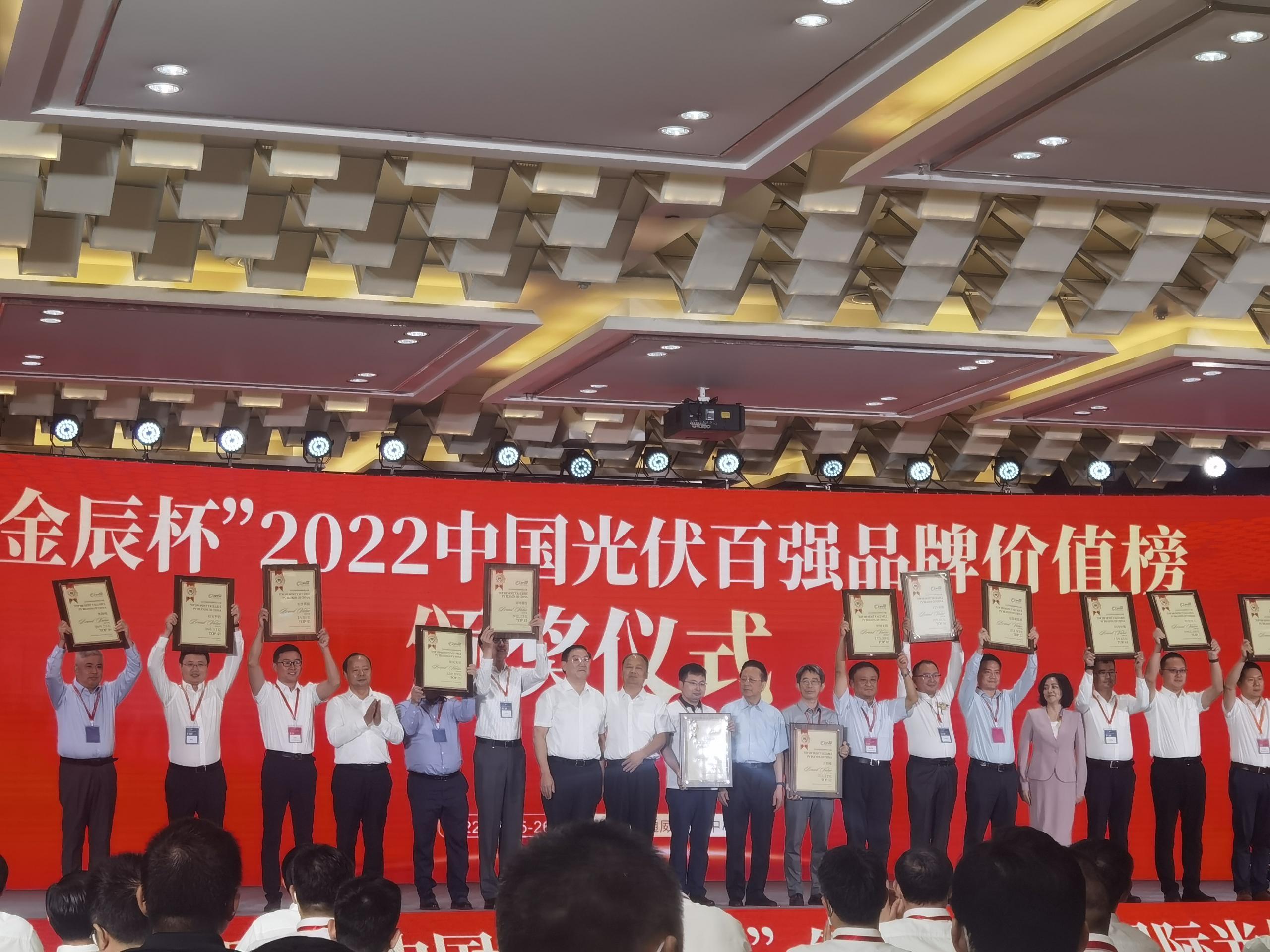 2022 The Fifth China International Photovoltaic Industry Summit Forum