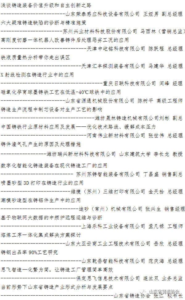 铸造协会