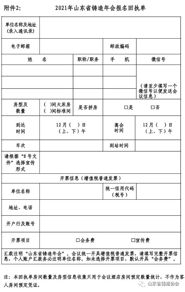 铸造协会