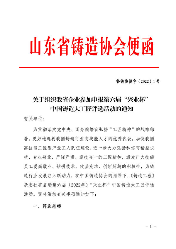 铸造协会