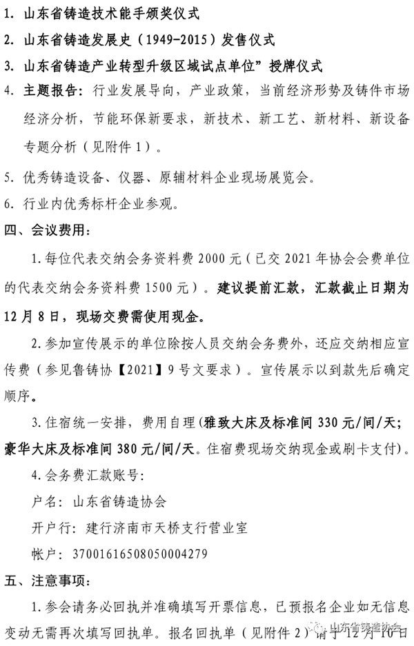 铸造协会