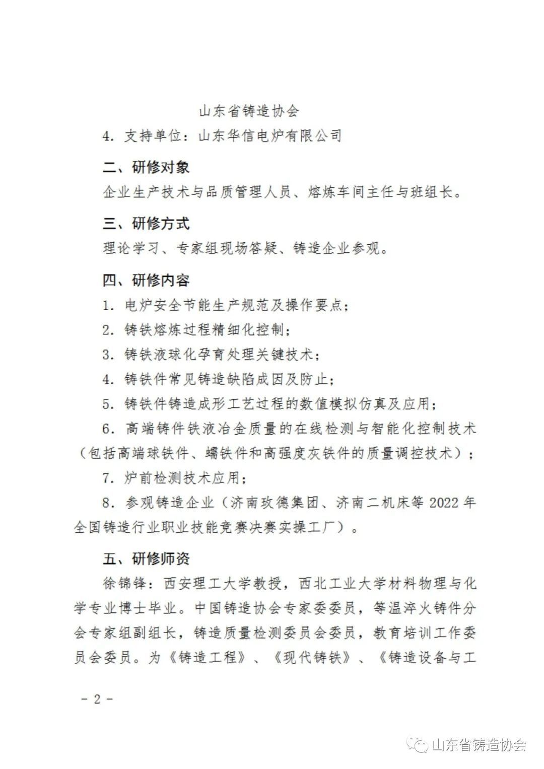 铸造协会