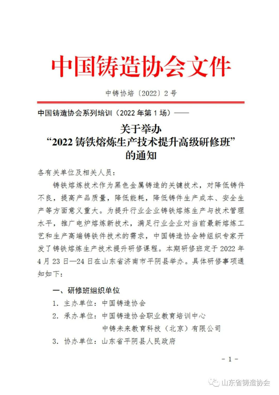 铸造协会