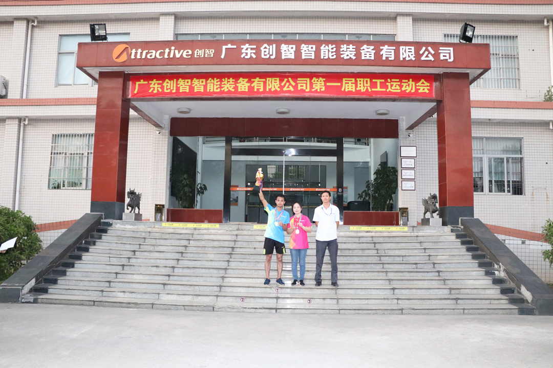职工运动会