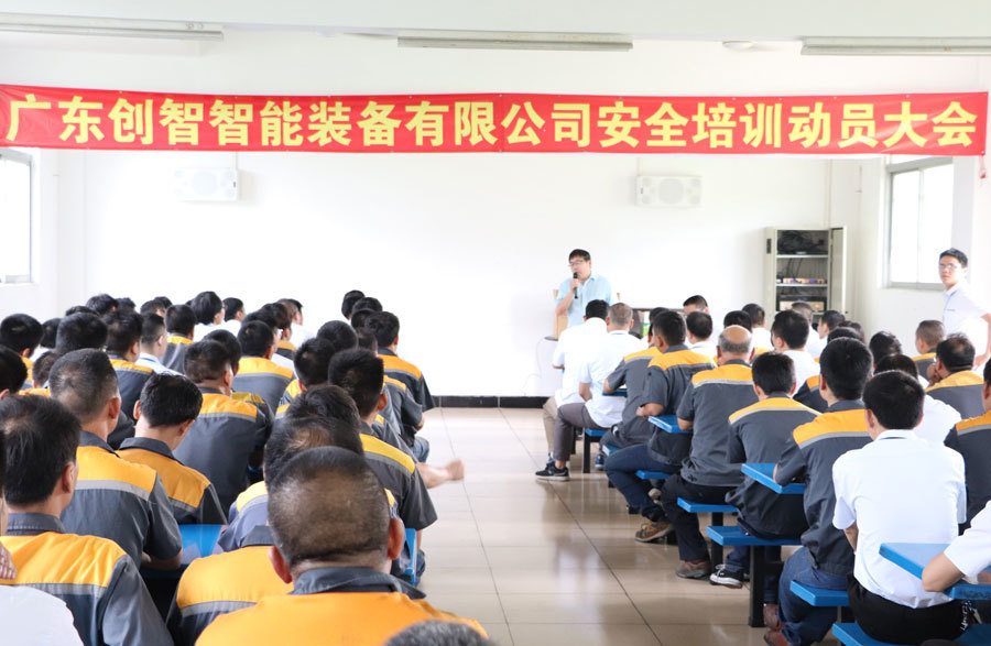 广东创智智能装备有限公司举行安全培训动员大会！