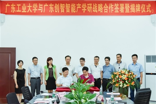 广东创智与广东工业大学缔结产学研合作关系
