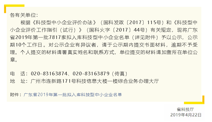 好消息！广东创智入选广东省2019年第一批拟入库科技型中小企业！