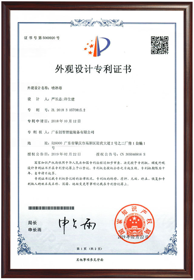 广东创智再添2项专利，来看看是神马专利 ！