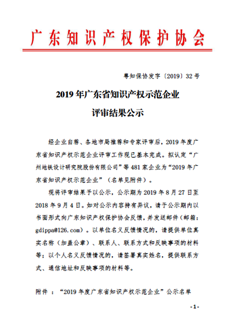 广东创智：获“广东省知识产权示范企业”称号
