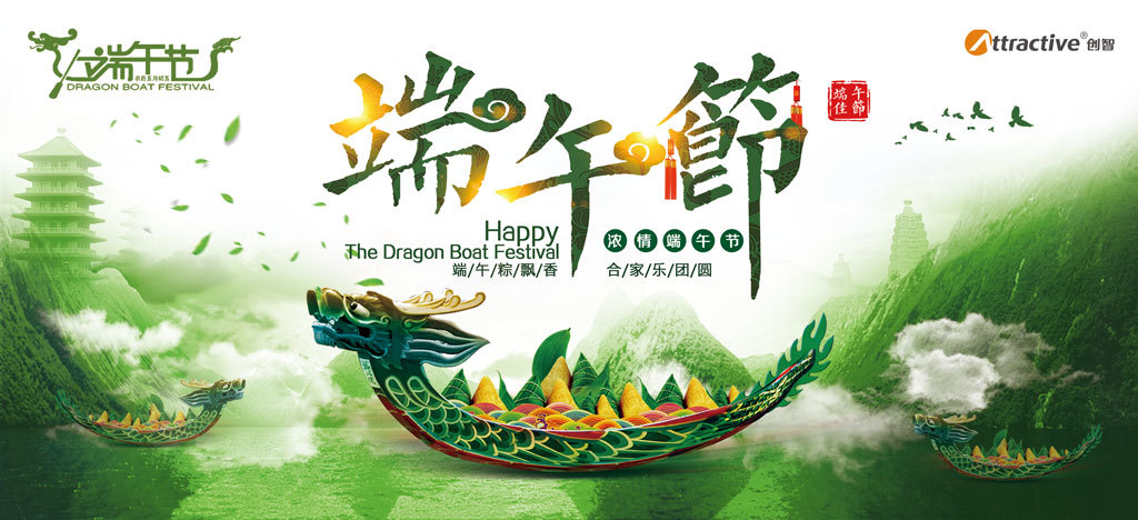 端午安康|广东创智智能装备有限公司端午节假期安排！
