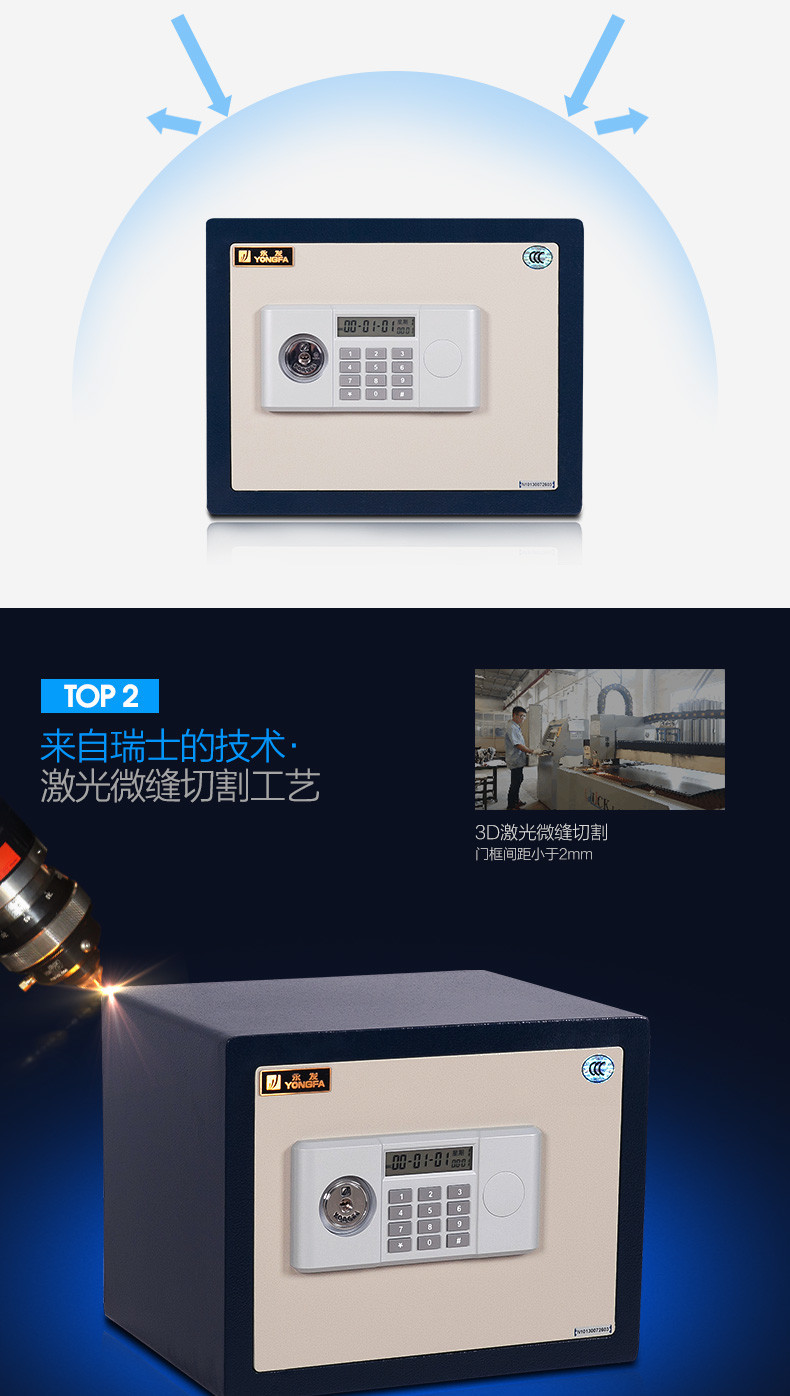 永发保险箱经典3c系列
