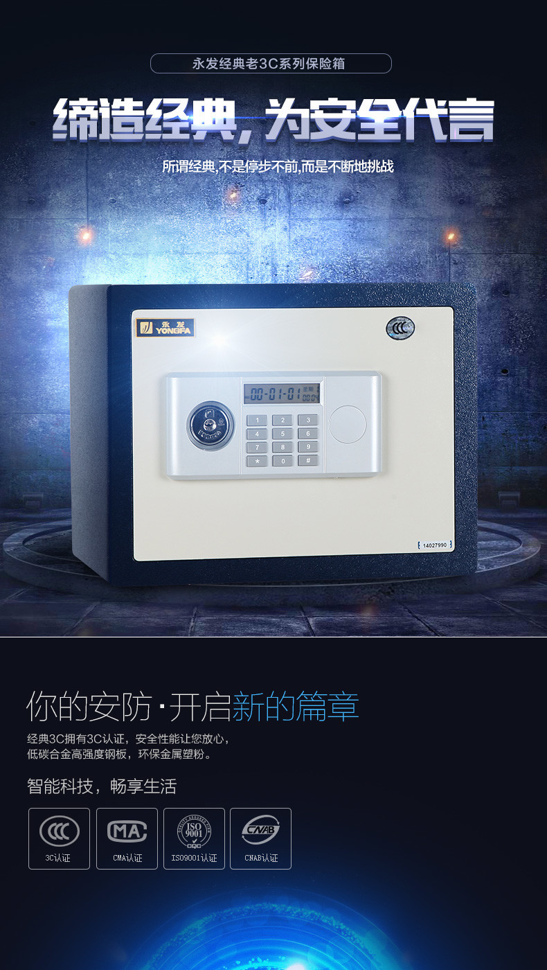 永发保险箱经典3c系列