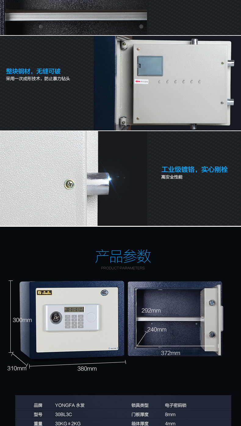 永发保险箱经典3c系列