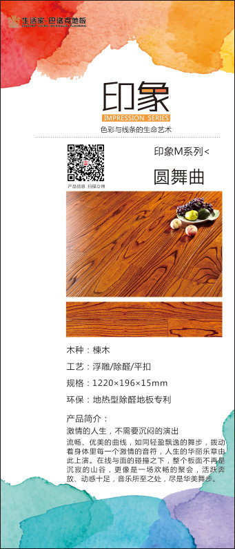 圆舞曲 栎木