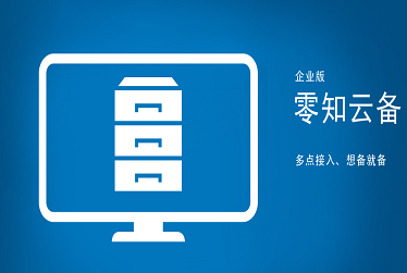 心诺-零知云备 心诺-零知云备