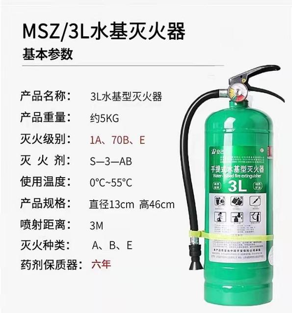 MSZ/3L水基滅火器