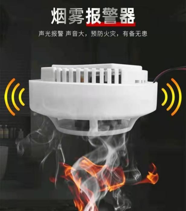 煙霧報警器