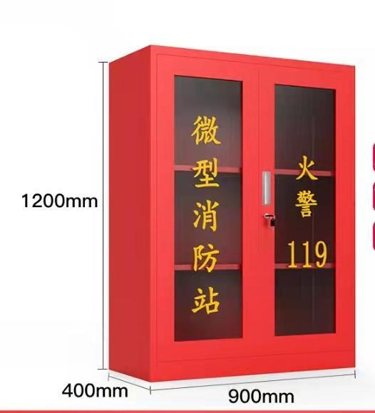 微型消防站1200mm 微型消防站1200mm