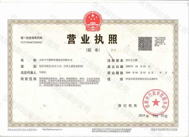 Publicity of business license