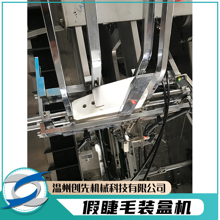 全自动装盒机 化妆品包装机 美妆假睫毛折盒机械包装设备