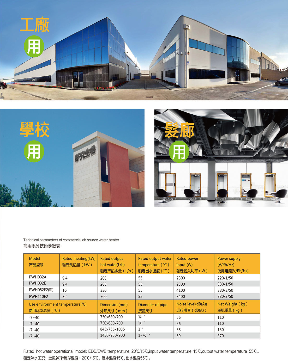 商用空气能热水器