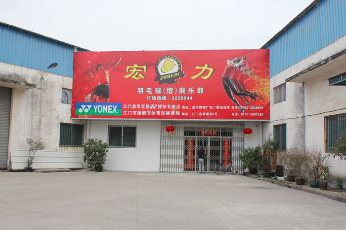 Phipsun-Jiangmen Hongli Badminton Hall Project Case