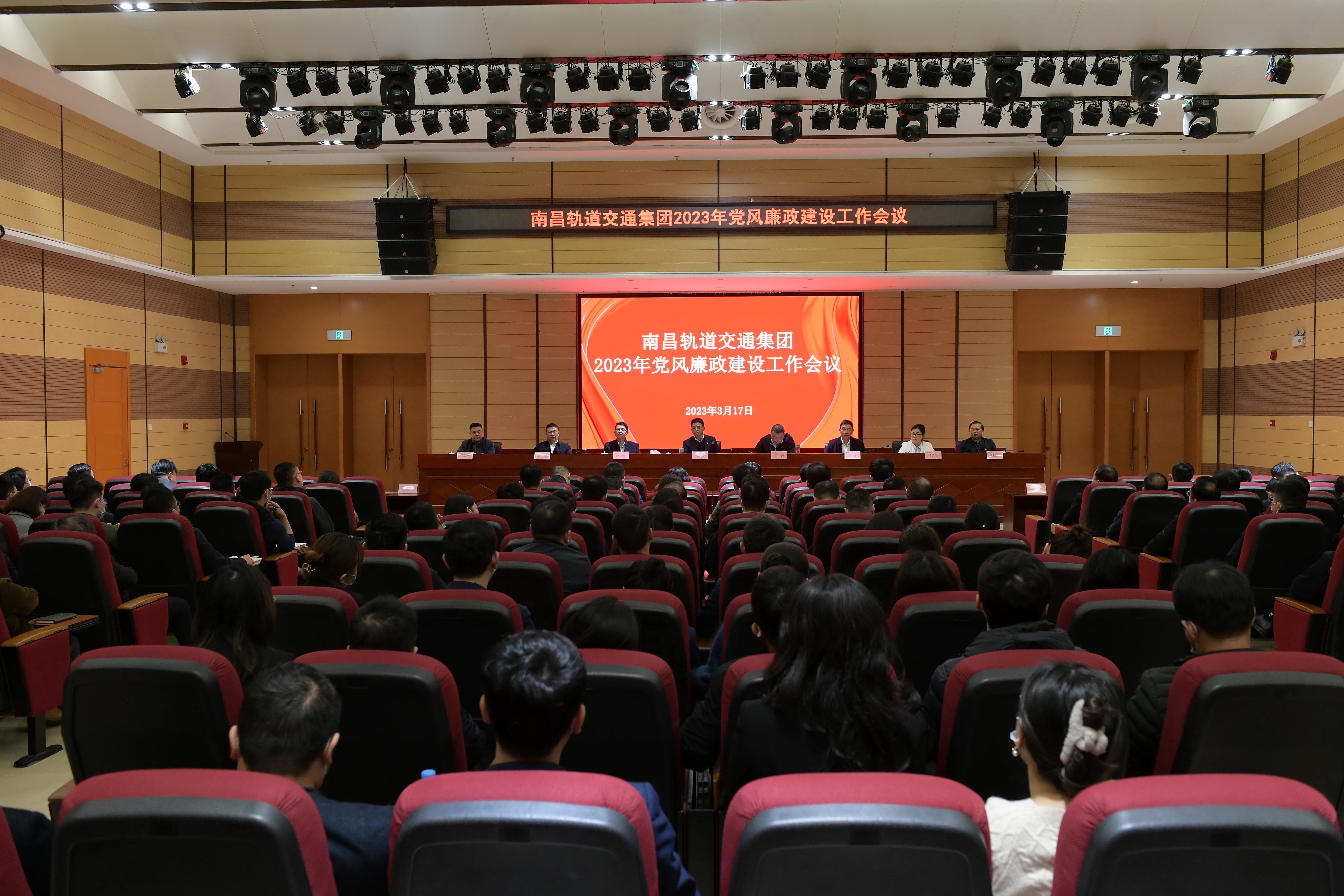 集团召开2023年党风廉政建设工作会议