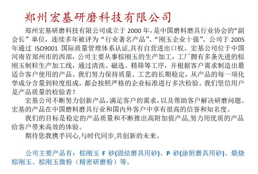 郑州宏基研磨科技有限公司