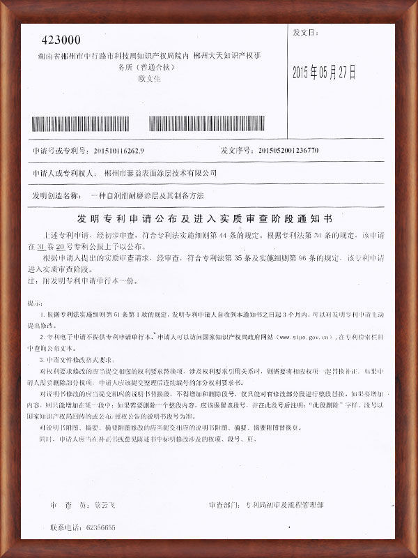 發(fā)明專利申請公布及進入實質(zhì)審查階段通知書