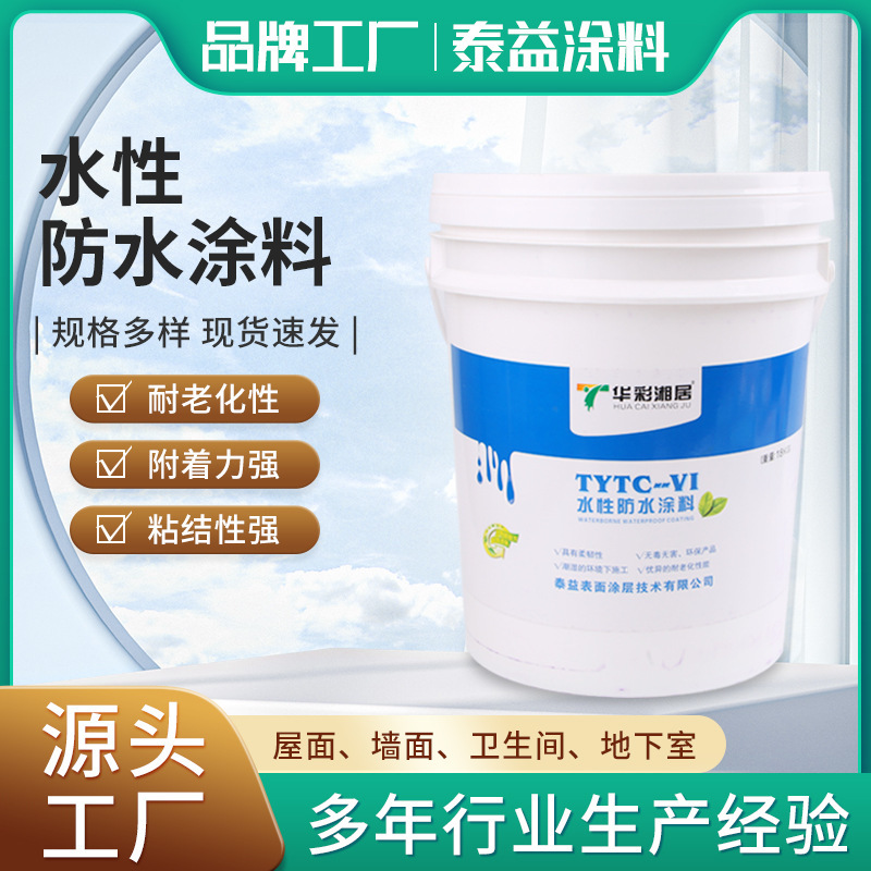 TYTC-VI水性防水涂料28元/kg