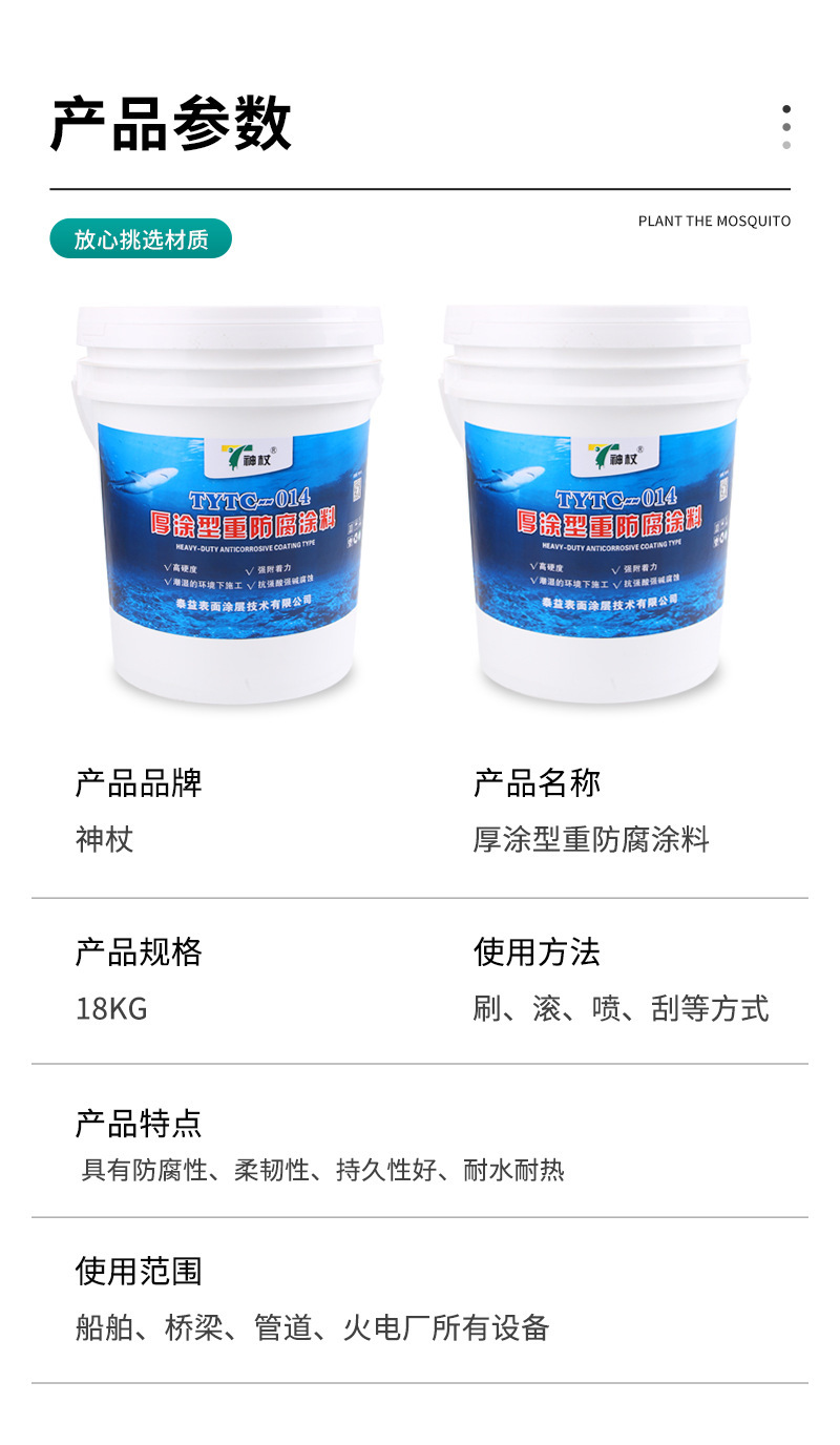 TYTC-014厚涂型重防腐涂料