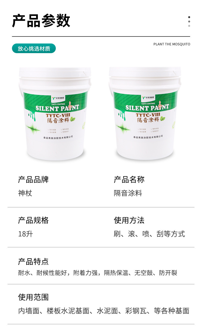 TYTC-VIll 水性隔音涂料