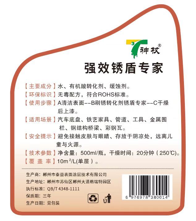 銹盾專家
