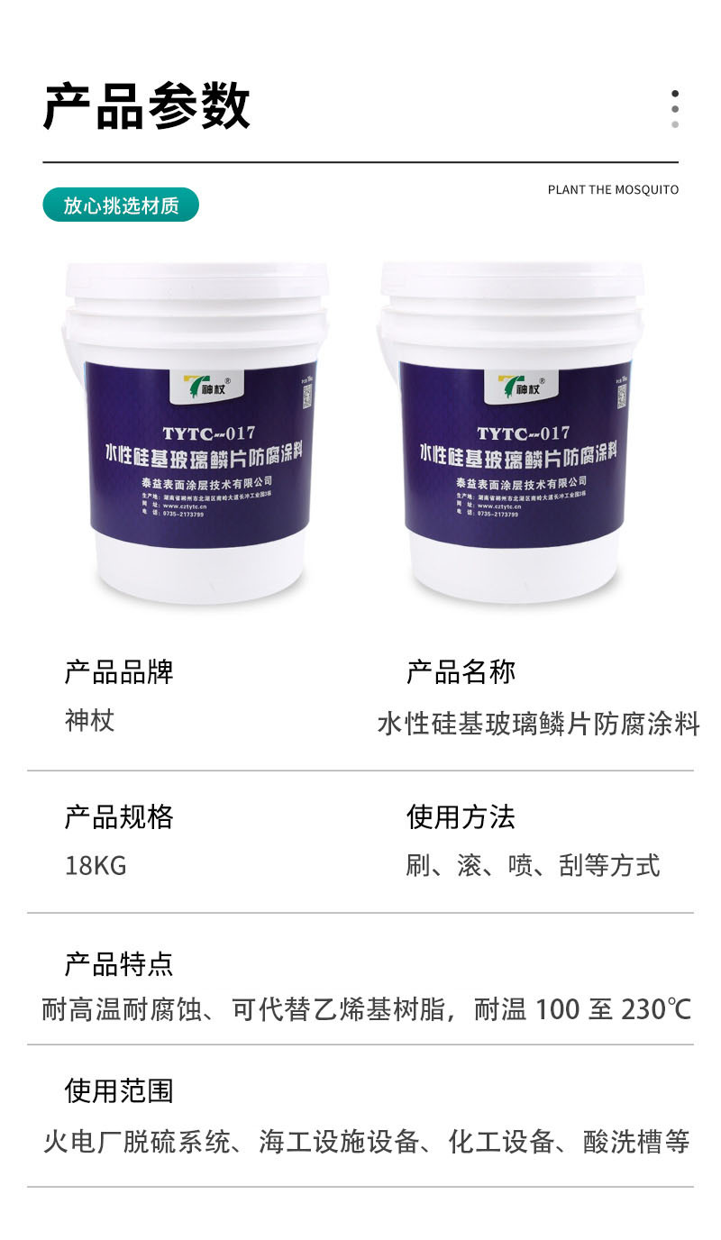 TYTC-017水性硅基玻璃鱗片防腐涂料