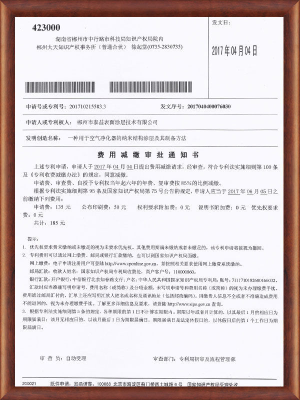 費用減緩審批通知書