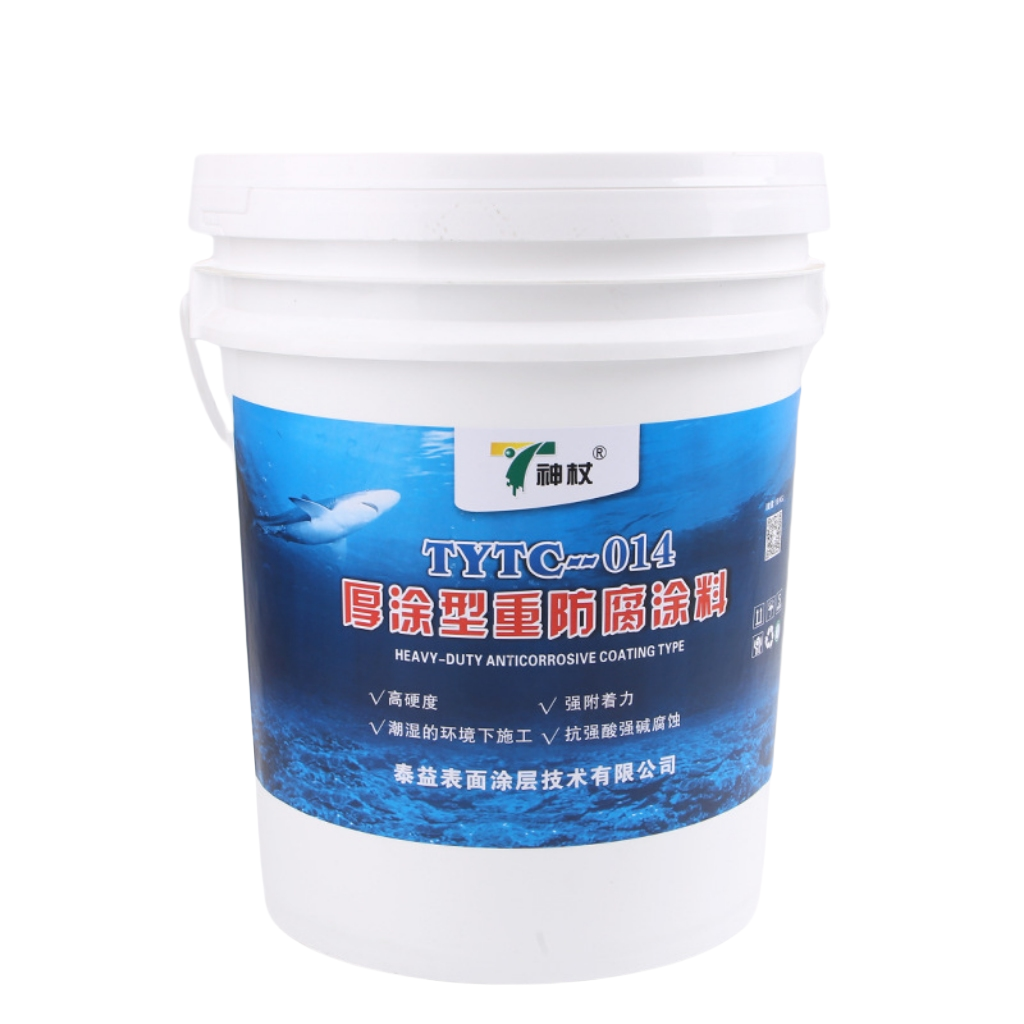 TYTC-014厚涂型重防腐涂料