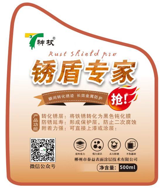 銹盾專家