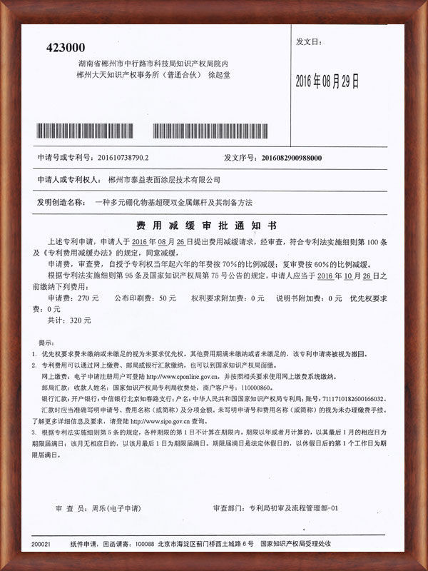 費(fèi)用減緩審批通知書